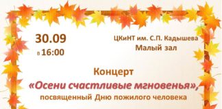 Ко Дню пожилого человека в Хакасии подготовили концерт «Осени счастливые мгновенья»