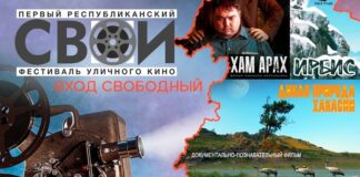 Арт-резиденция «АРОН» приглашает на 1-й Республиканский фестиваль уличного кино «Свои»