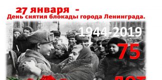 Для школьников столицы Хакасии пройдёт патриотическая акция, посвященная 75-летней годовщине снятия блокады Ленинграда 75-летняя годовщина снятия блокады Ленинграда