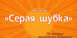 В Хакасии вновь пройдут гастроли Межрегионального интеграционного детско-юношеского фестиваля самодеятельных театров «Рожденные от солнца»