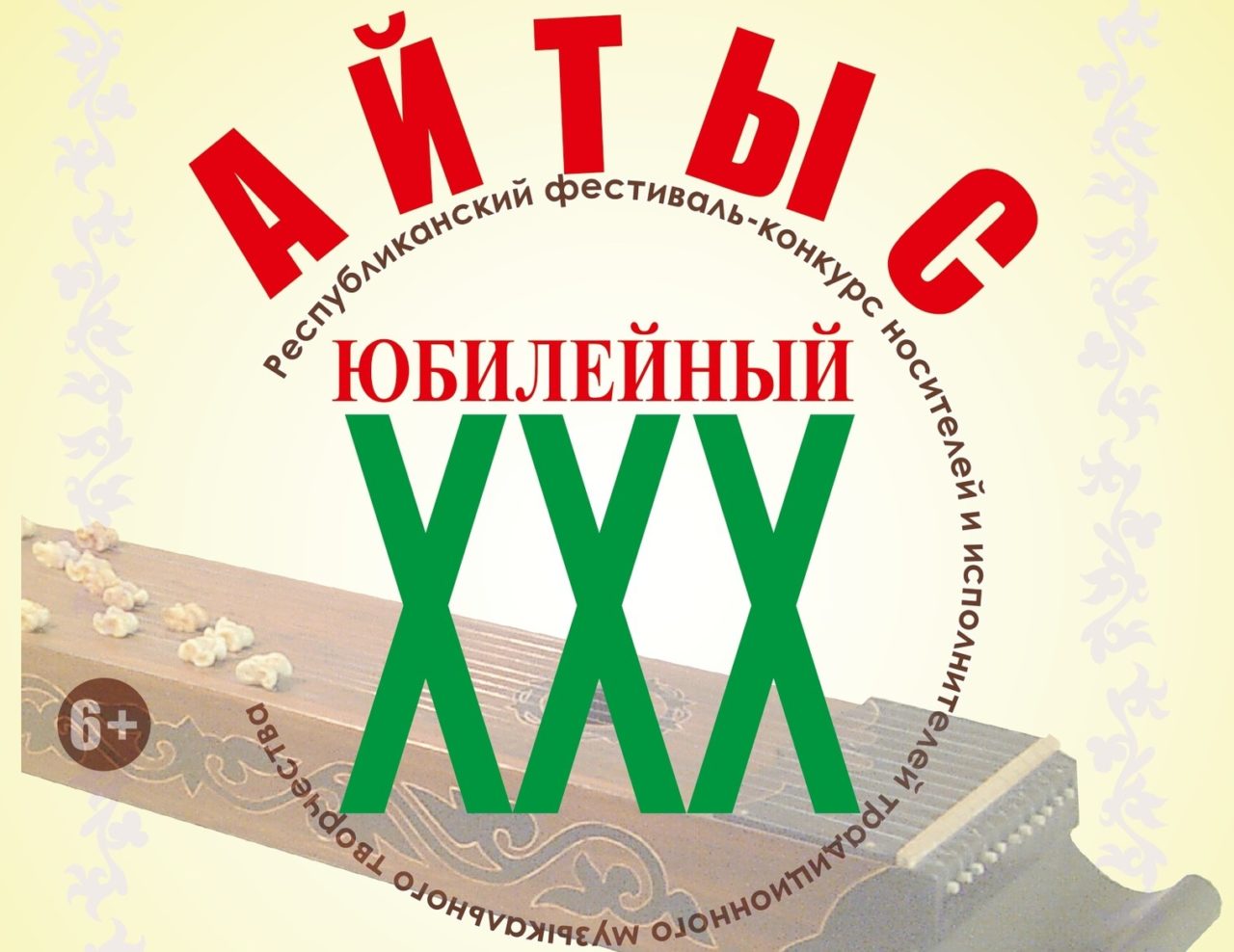 Айтыс