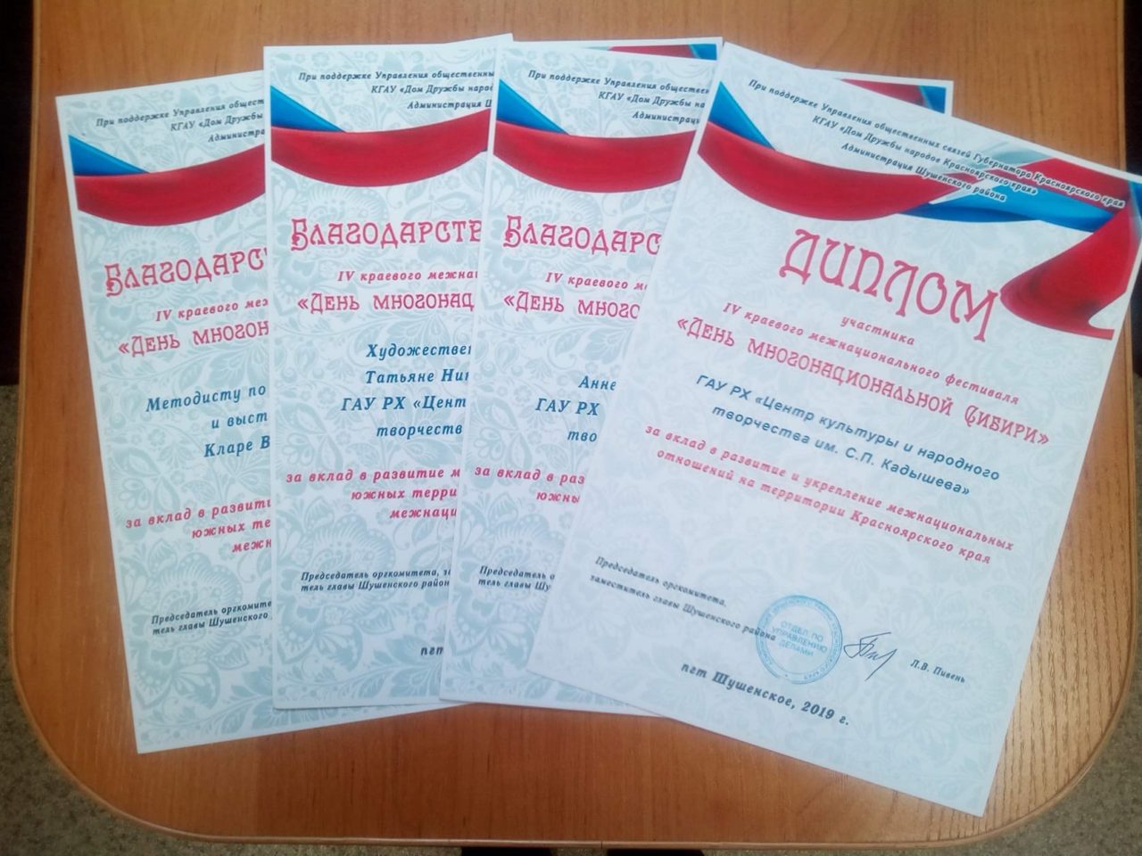 Благодарственные письма
