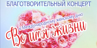 В Хакасии пройдёт благотворительный концерт «Во имя жизни» в поддержку детей с онкологическими заболеваниями