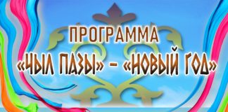 В Хакасии утверждена программа национального праздника «Чыл пазы»