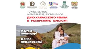 День хакасского языка республика отметит праздничным концертом