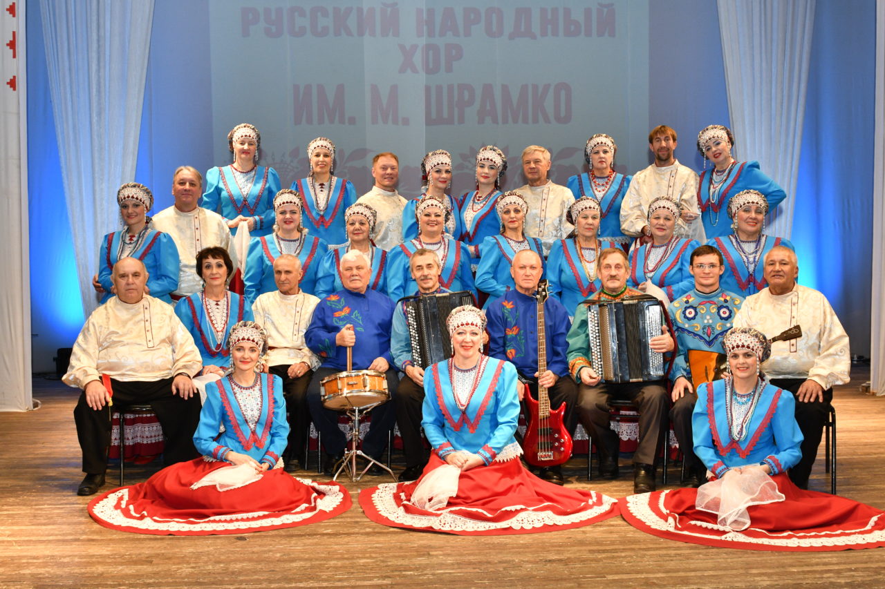 Русский народный хор им. М.Шрамко, 2019 г.