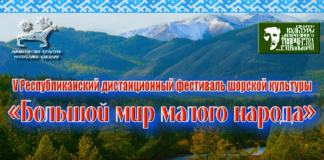 В Хакасии проходит фестиваль шорской культуры «Большой мир малого народа»