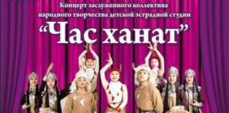Детская эстрадная студия «Час Ханат» приглашает жителей Хакасии на праздник танца и песни