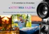 Персональная фотовыставка Алексея Лемницкого «Эстетика кадра»