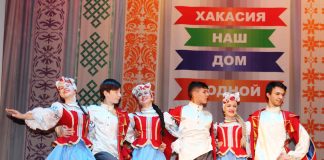 Впервые в республике пройдёт хореографический конкурс «Танцы народов Хакасии» Хакасия наш дом