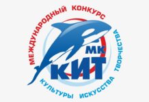 Международный многожанровый конкурс «КИТ» приглашает к участию творческие коллективы Хакасии