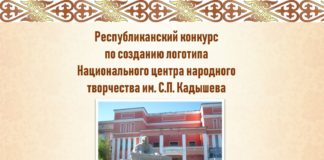 В Хакасии объявлен конкурс на лучший логотип Национального центра народного творчества им. С.П. Кадышева