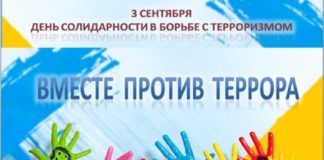 Для детей с нарушениями слуха Республиканской школы-интерната пройдет акция, посвящённая Дню солидарности в борьбе с терроризмом Вместе против террора
