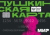 С 1 по 10 мая приглашаем молодежь на мероприятия по Пушкинской карте