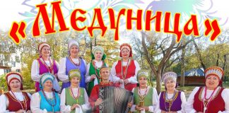 Ансамбль русской песни «Медуница» отметит свое 5-летие праздничным концертом Ансамбль русской песни «Медуница»