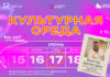 Молодёжный совет Министерства культуры запускает цикл творческих встреч «Культурная среда»