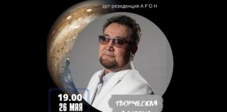 Арт-резиденция «АРОН» приглашает на творческую встречу с Николаем Разумовым