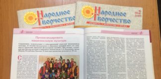 Фольклорный ансамбль «Чон кӧглерi» — на страницах российского журнала «Народное творчество» Журнал «Народное творчество: личность, искусство, время» (№3)