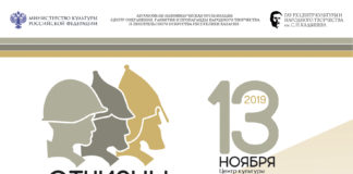 Накануне Дня Победы в Хакасии вспомнили о Форуме трёх поколений-2019 «Отчизны верные сыны»…