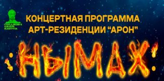 Молодые звезды Хакасии приглашают на эстрадный концерт «Нымах»