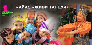 Хакасская хореографическая студия «Айас» подтвердит звание «Образцовый художественный коллектив» отчетным концертом