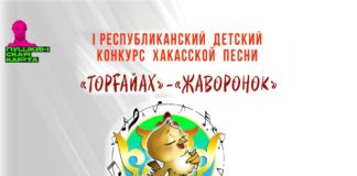 Национальный центр имени С.П. Кадышева приглашает детей на Первый Республиканский конкурс хакасской песни
