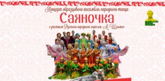 Ансамбль «Саяночка» приглашает жителей Хакасии на праздник народного танца и русской песни