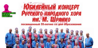 Русский народный хор имени Михаила Шрамко отметит 55 лет юбилейным концертом