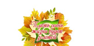 Люди благородного возраста Хакасии примут участие в конкурсе самодеятельного творчества «Пусть осень жизни будет золотой»