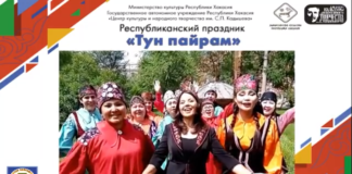 Виртуальный Тун пайрам в Хакасии завершился взаимными поздравлениями!