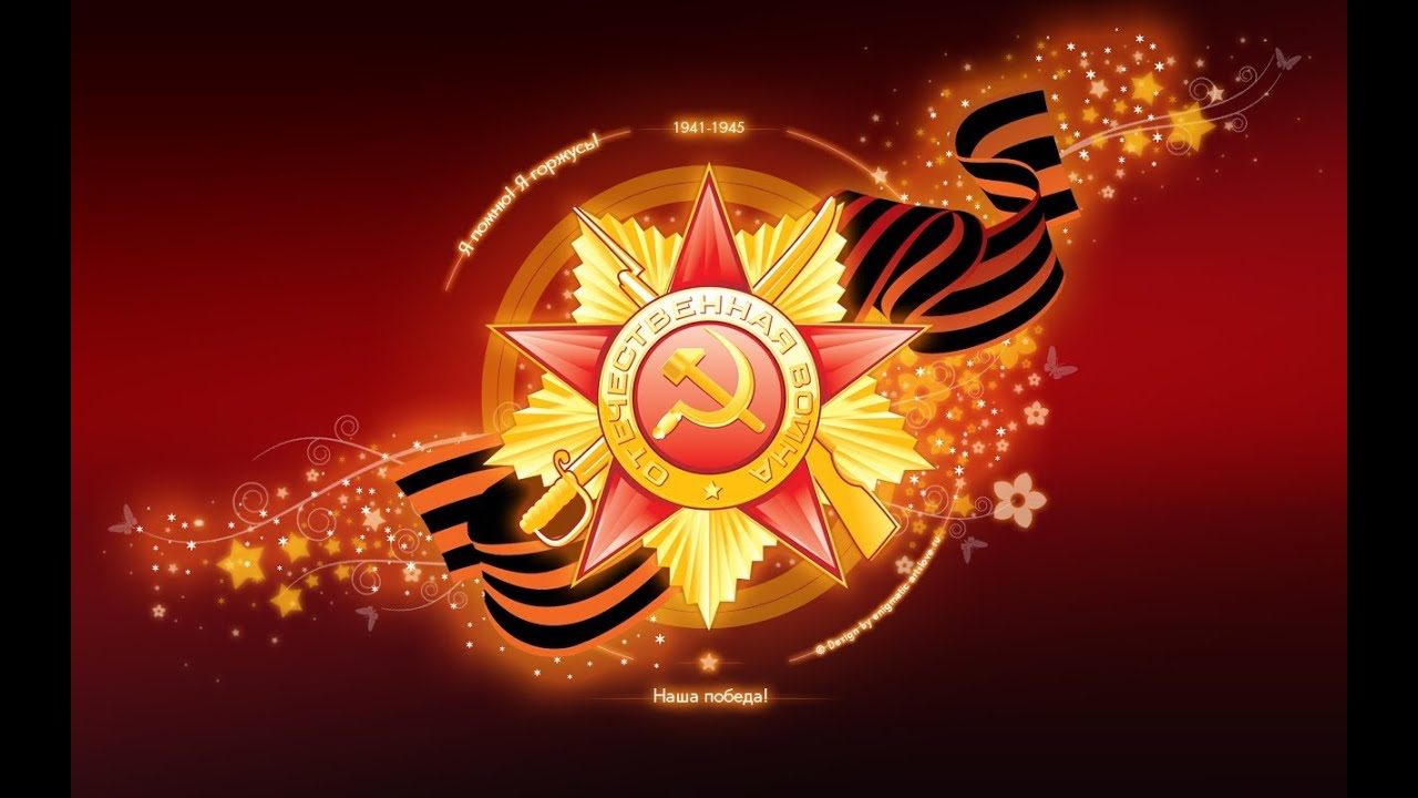 Победа в Великой Отечественной войне