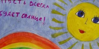 В Клубе инвалидов по зрению откроется выставка детских рисунков «Пусть всегда будет солнце!» выставка рисунков детей