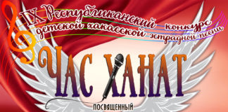 В Хакасии состоится конкурс детской национальной эстрадной песни «Час ханат»