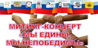 В Абазе пройдёт митинг–концерт «Мы едины. Мы непобедимы»