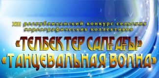 Открыт приём заявок на участие в Республиканском конкурсе сельских хореографических коллективов «Танцевальная волна»