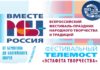 16 сентября телемост «Эстафета творчества» соединит Камчатку и Калининградскую область
