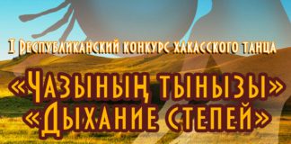В Хакасии впервые пройдёт конкурс хакасского танца «Чазының тынызы» — «Дыхание степей»