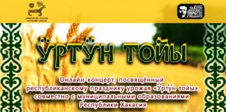 Хакасия отмечает праздник урожая «Ӱртӱн тойы» онлайн-концертом самодеятельных коллективов