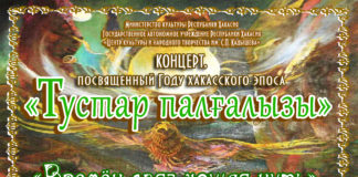 Центр культуры имени Кадышева приглашает на концерт, посвященный Году хакасского эпоса