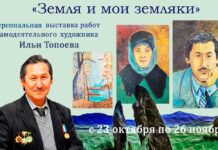 Персональная выставка работ самодеятельного художника Ильи Топоева «Земля и мои земляки» – («Чирiм паза чир-суғчыларым»)